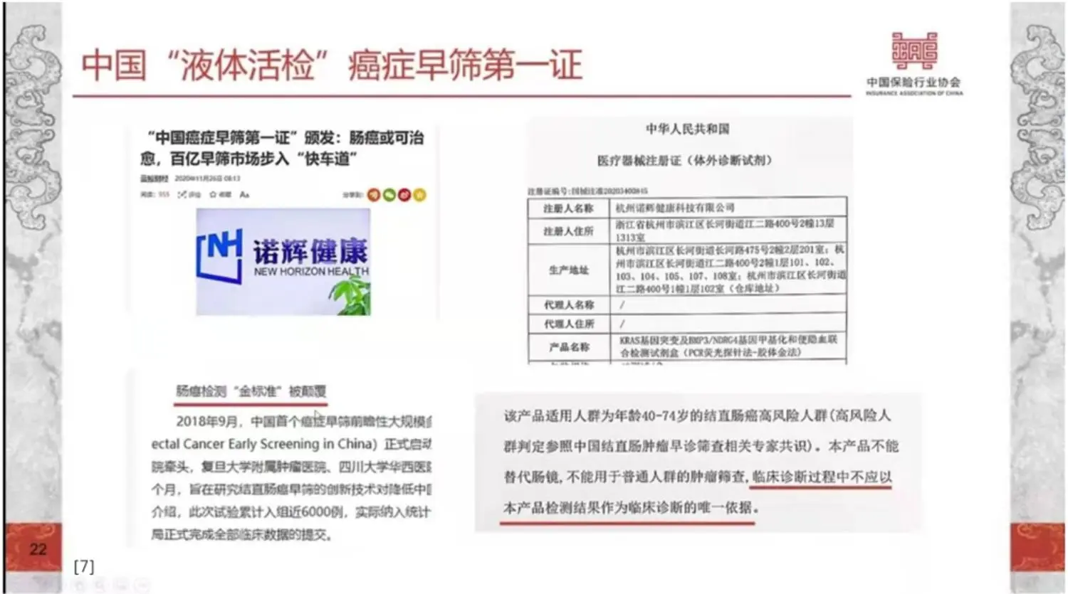 Figure 1 in article of stool DNA detection launched in China